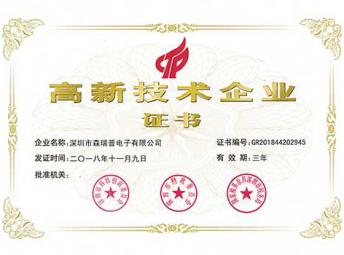 喜訊！熱烈慶祝導(dǎo)電滑環(huán)廠家“森瑞普”被認(rèn)定為國(guó)家高新技術(shù)企業(yè)