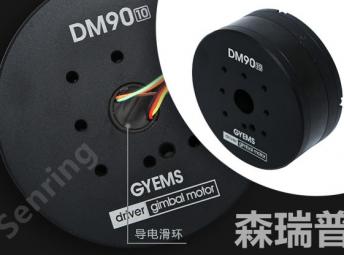 光毓機電DM系列云臺電機如何選擇滑環(huán)？安裝滑環(huán)方式？